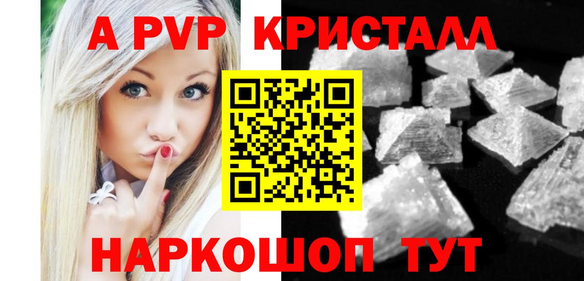 Альфа ПВП Соль  A-PVP VHQ  Вичуга  Вход с VPN  Alfa_PVP мука 