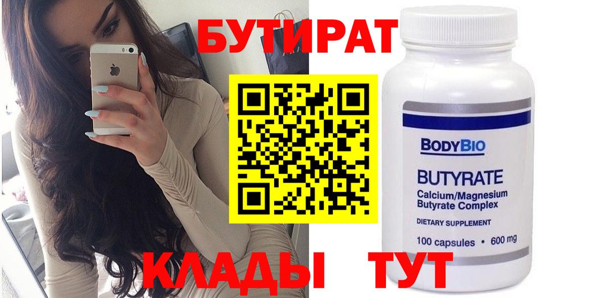 Бутират BDO 33%  Бутират  Вичуга  Вход с VPN 