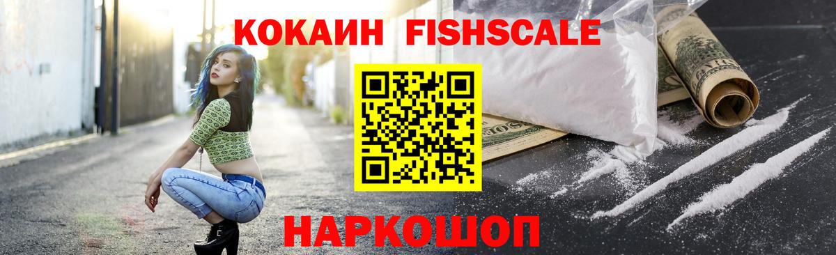 Кокаин  КОКАИН Fish Scale  Вход с VPN  Вичуга  COCAIN Боливия 
