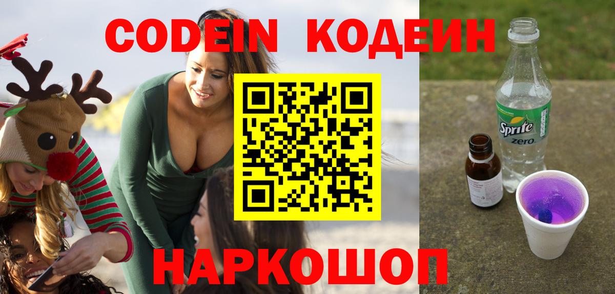 Вичуга  Кодеин Purple Drank  Вход с VPN 
